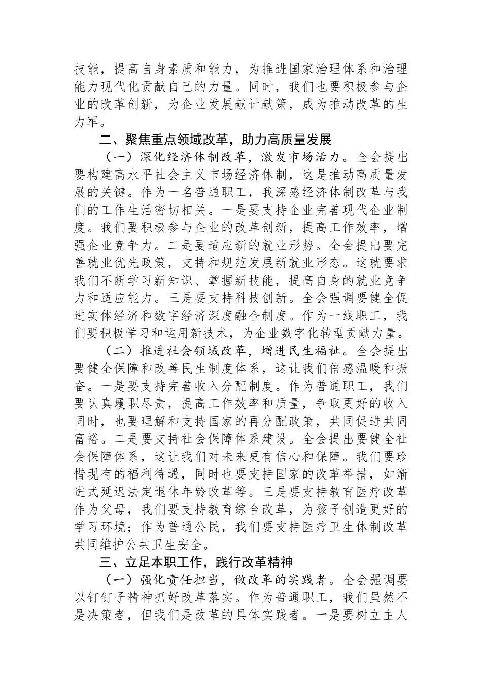 国企普通职工全会精神研讨发言材料：以梦为马，乘改革之风_第2页