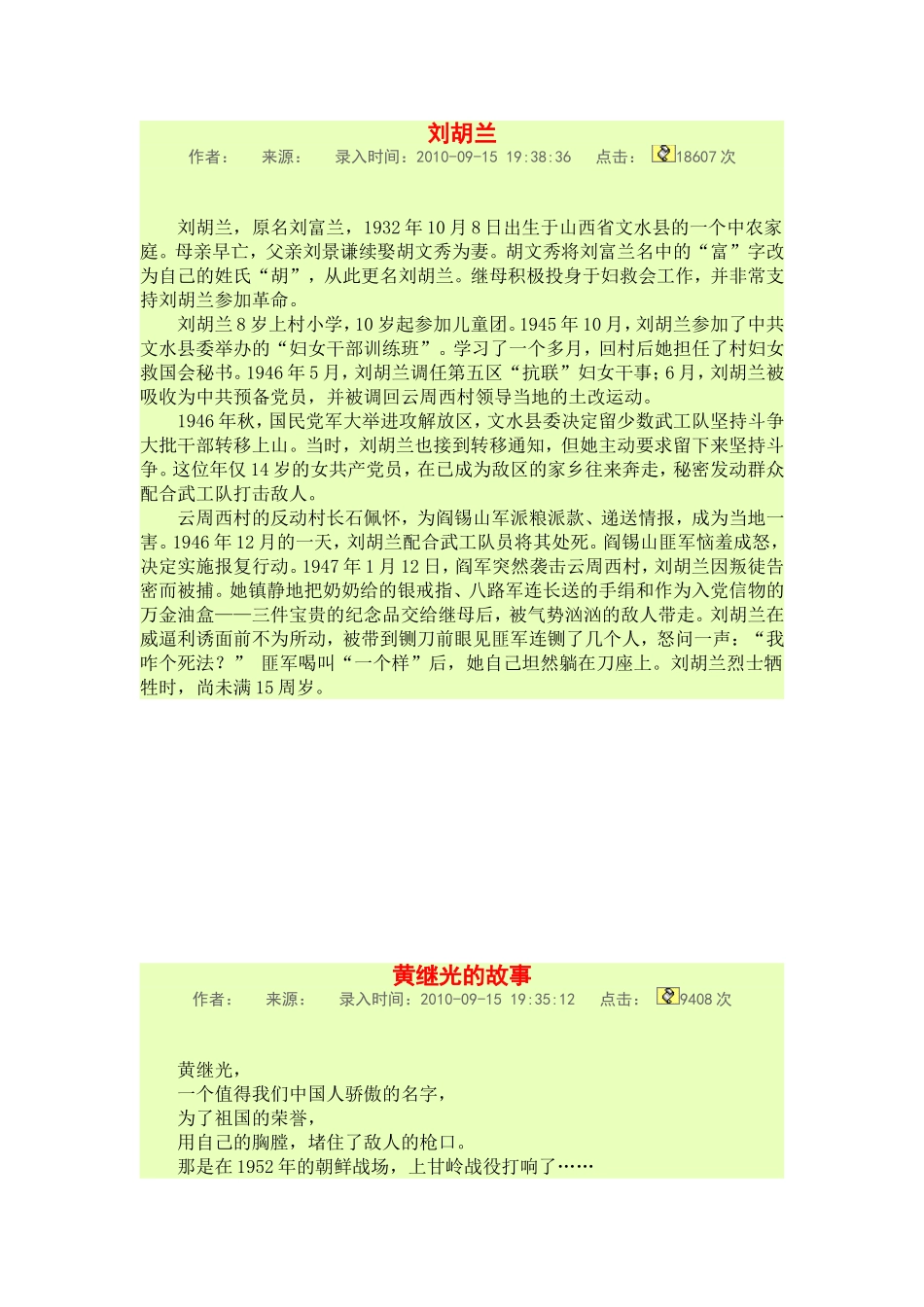 名人故事名人名言_第1页