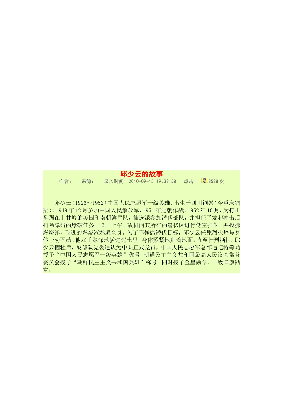名人故事名人名言_第3页
