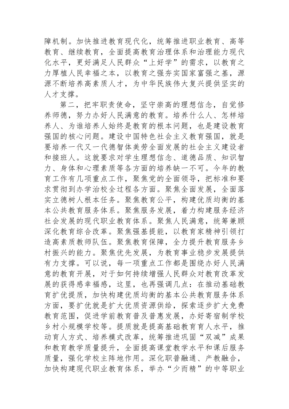 在2024年第40个教师节座谈会上的讲话提纲_第3页