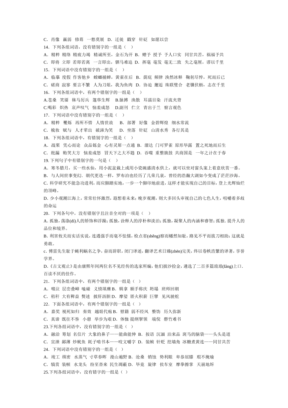 历年高考字形题汇编练习(含答案)_第2页