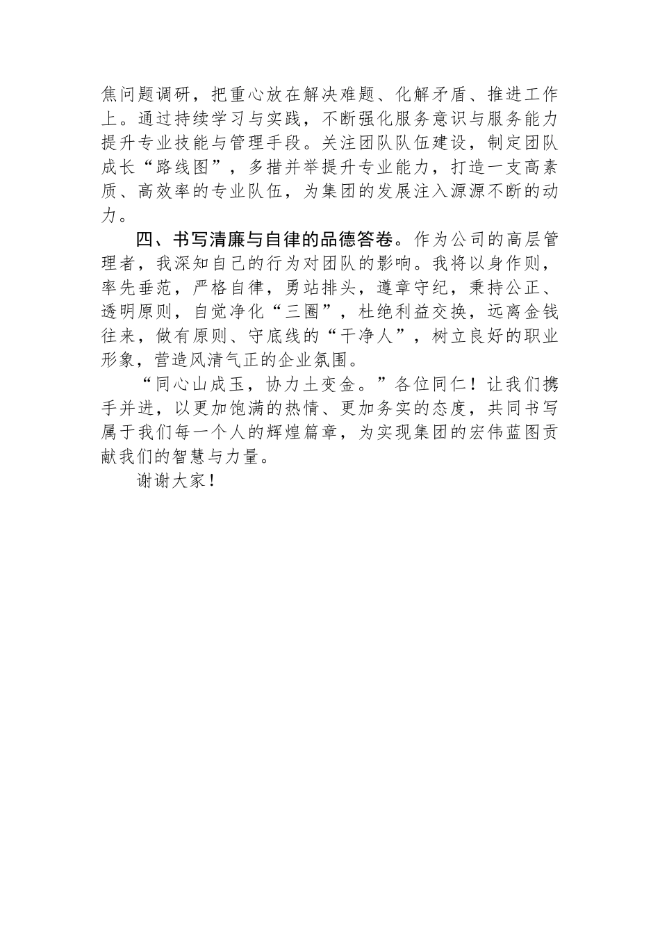 国企新任职领导表态发言_第2页
