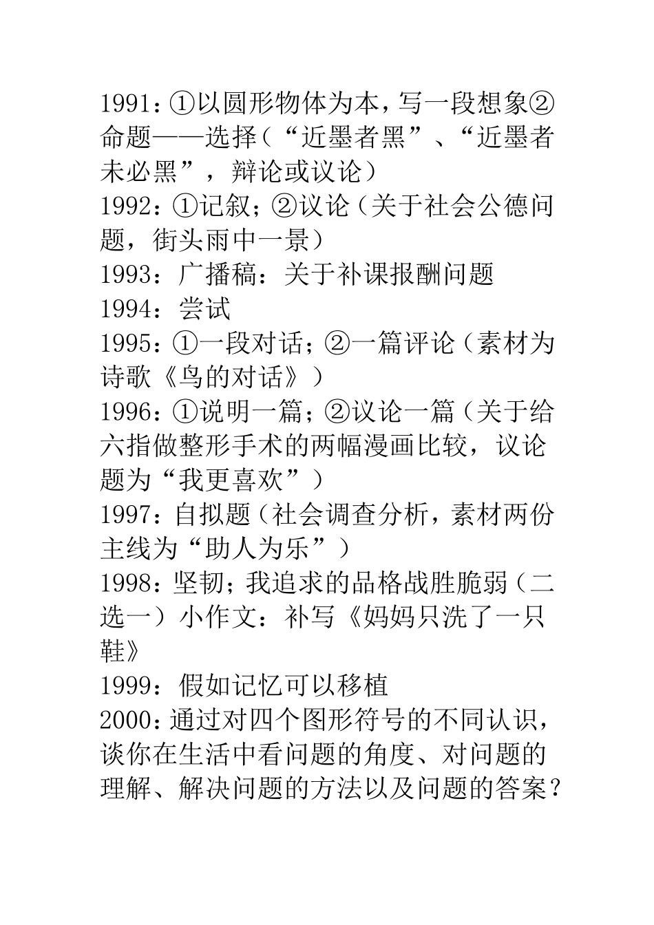 历年高考作文题目一览表_第3页