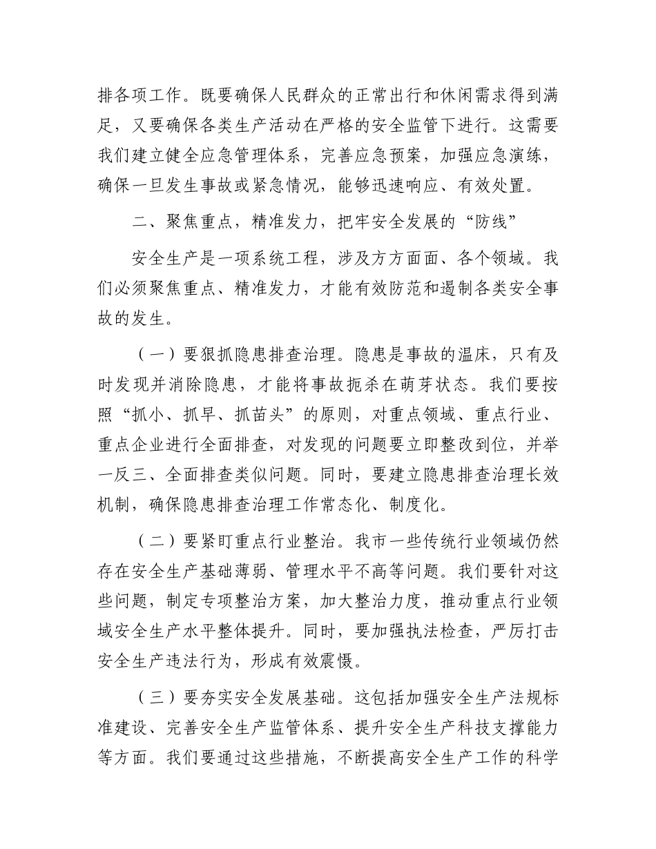 在2024年第三季度安全生产工作会议上的讲话_第2页