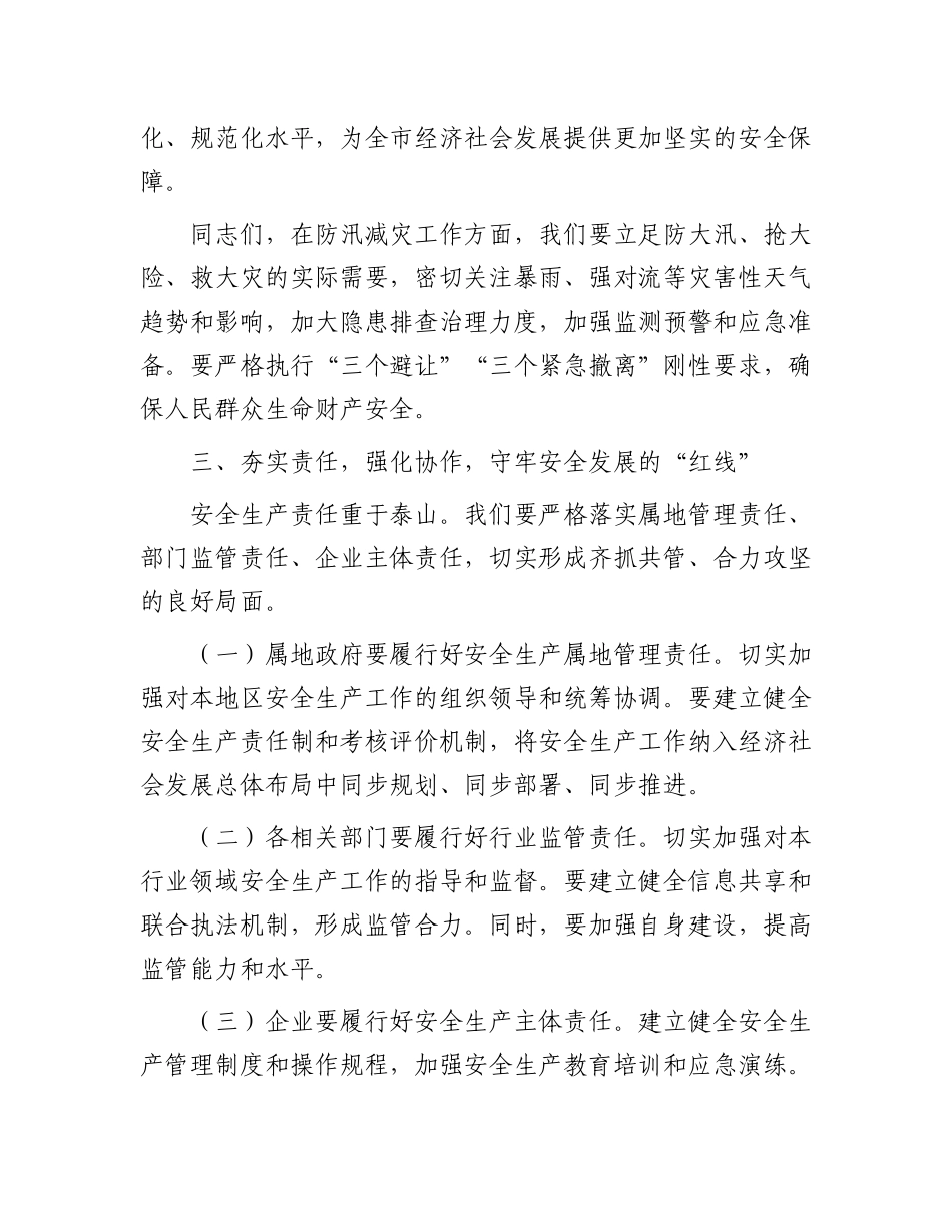 在2024年第三季度安全生产工作会议上的讲话_第3页