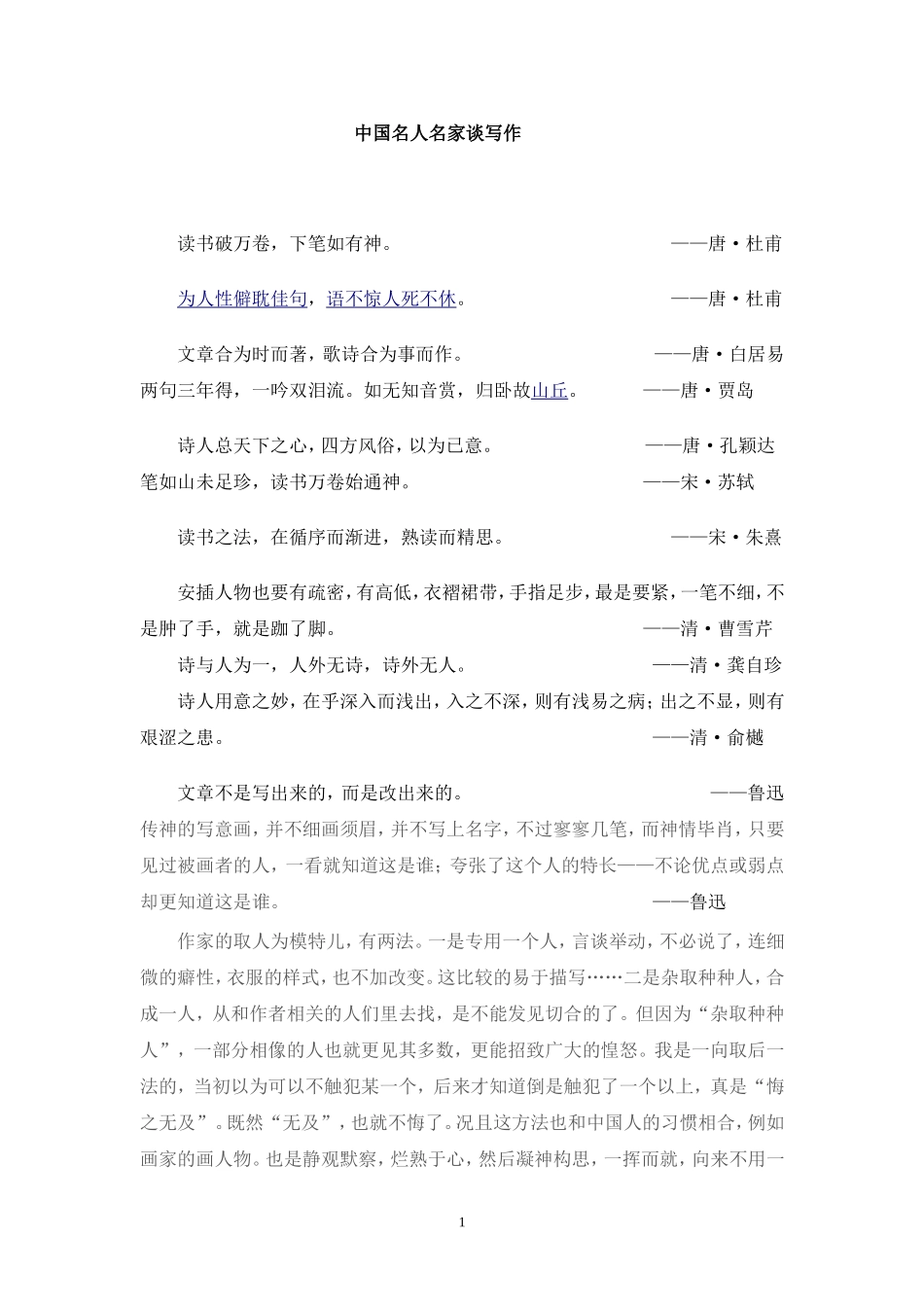 名人名家谈写作_第1页