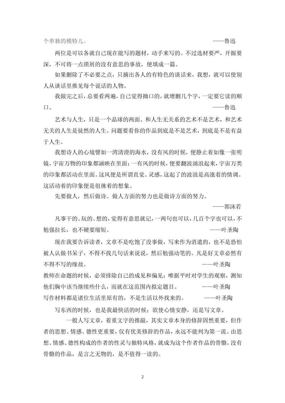 名人名家谈写作_第2页