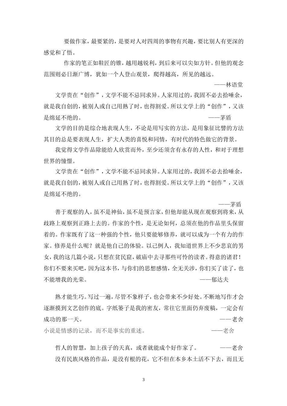 名人名家谈写作_第3页