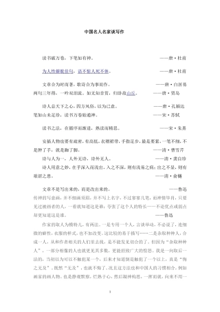 名人名家谈写作