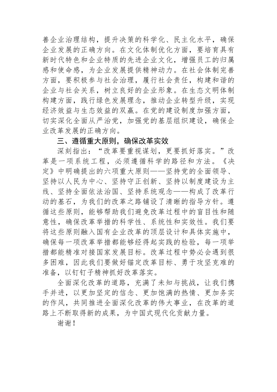 国企学习党的二十届三中全会《决定》研讨发言_第2页