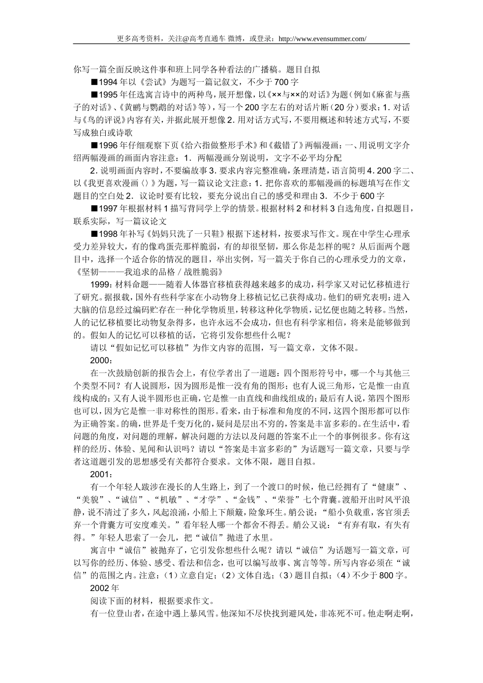 历年高考作文题目总汇(珍藏版)_第2页