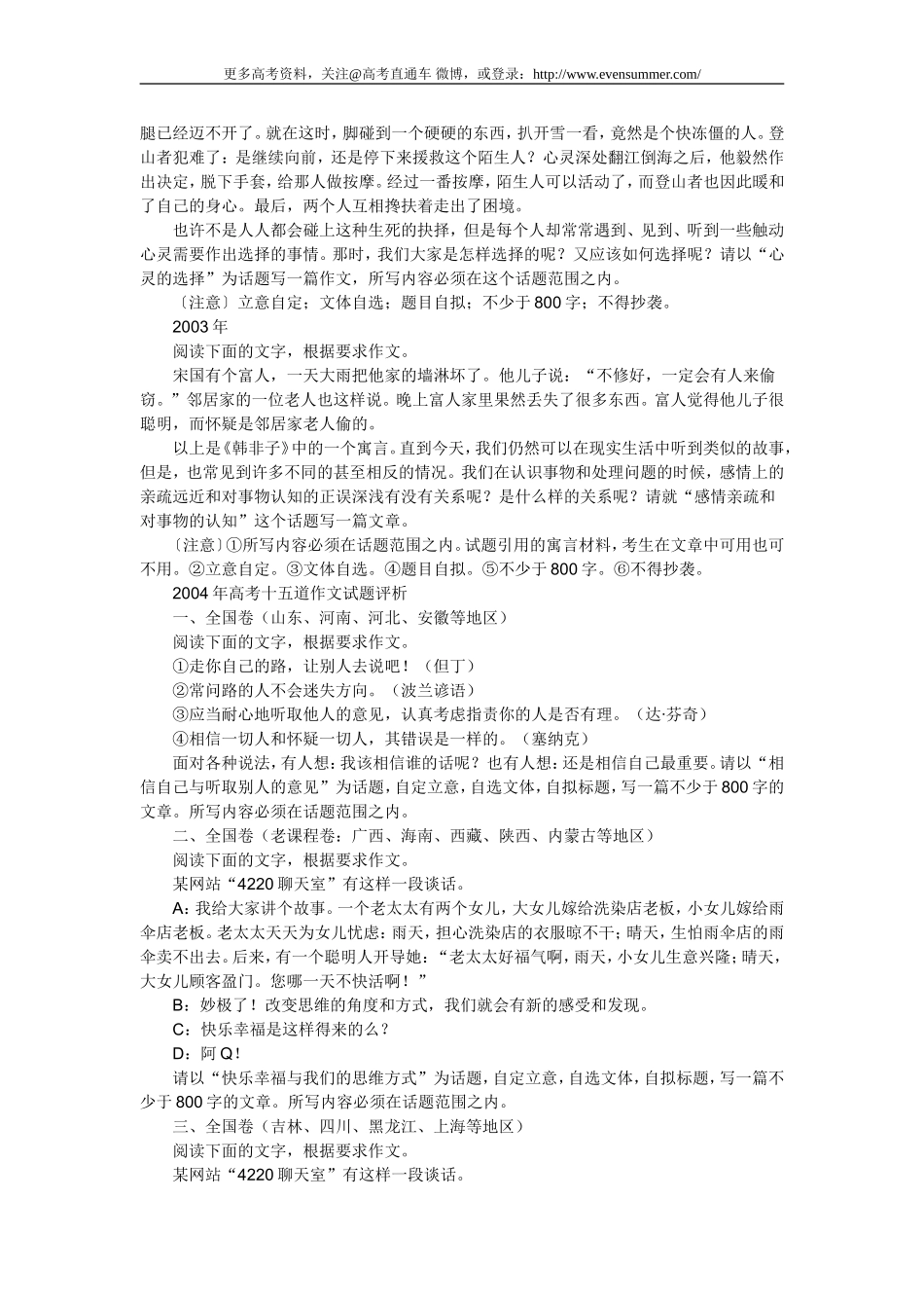 历年高考作文题目总汇(珍藏版)_第3页