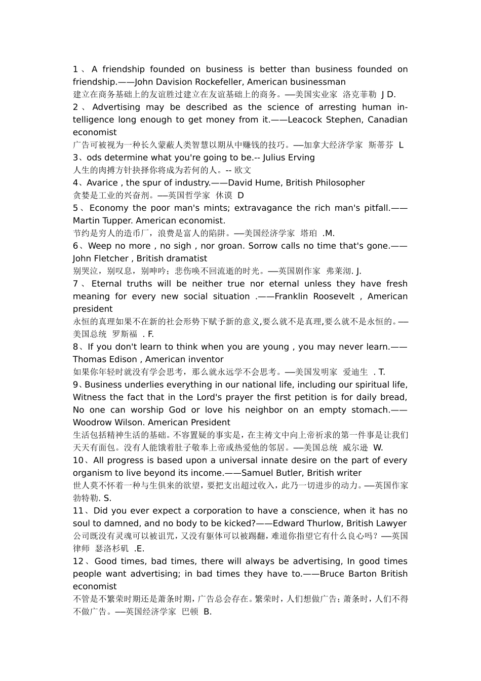 名人名言(同名8423)_第1页