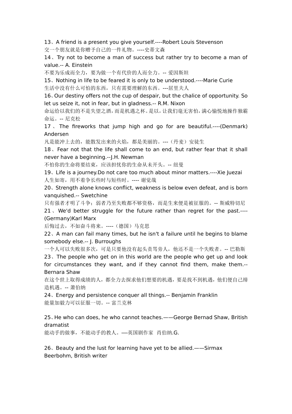 名人名言(同名8423)_第2页