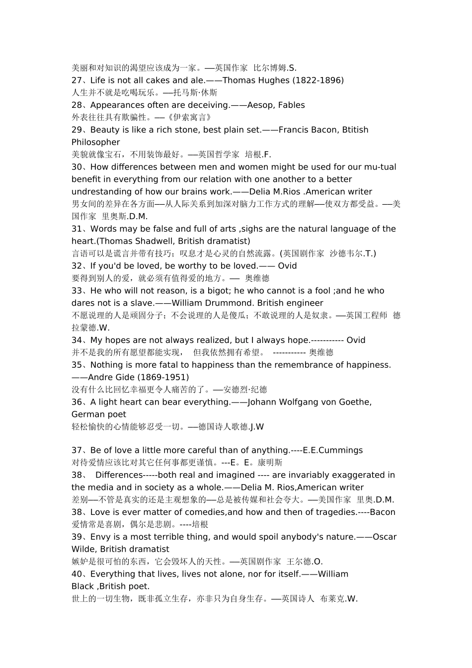 名人名言(同名8423)_第3页