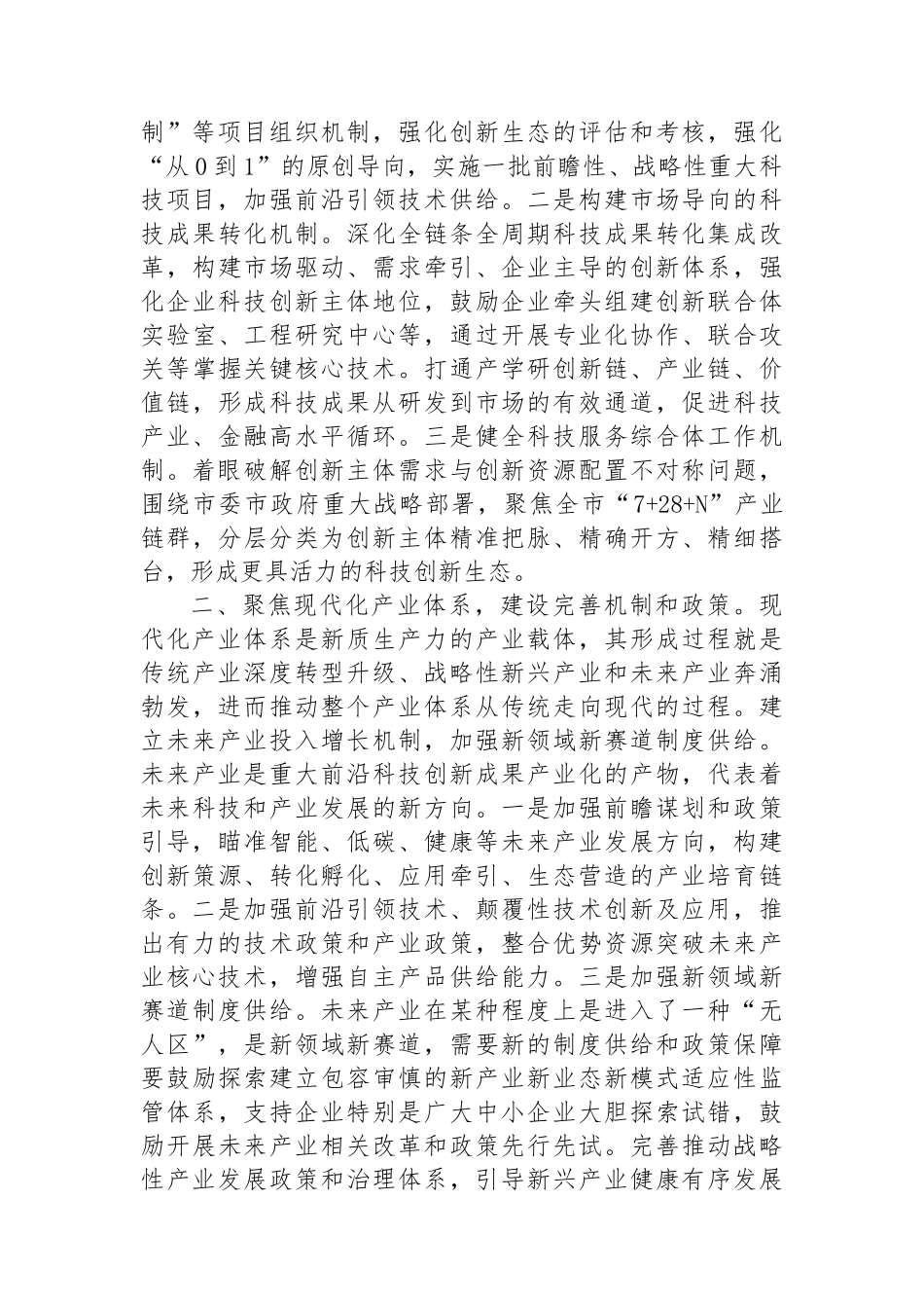 在2024年发改委理论学习中心组集体学习研讨会上的交流发言_第2页