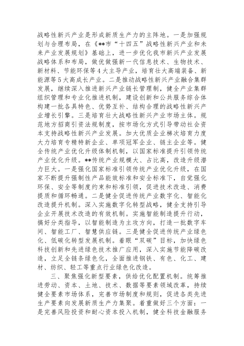 在2024年发改委理论学习中心组集体学习研讨会上的交流发言_第3页