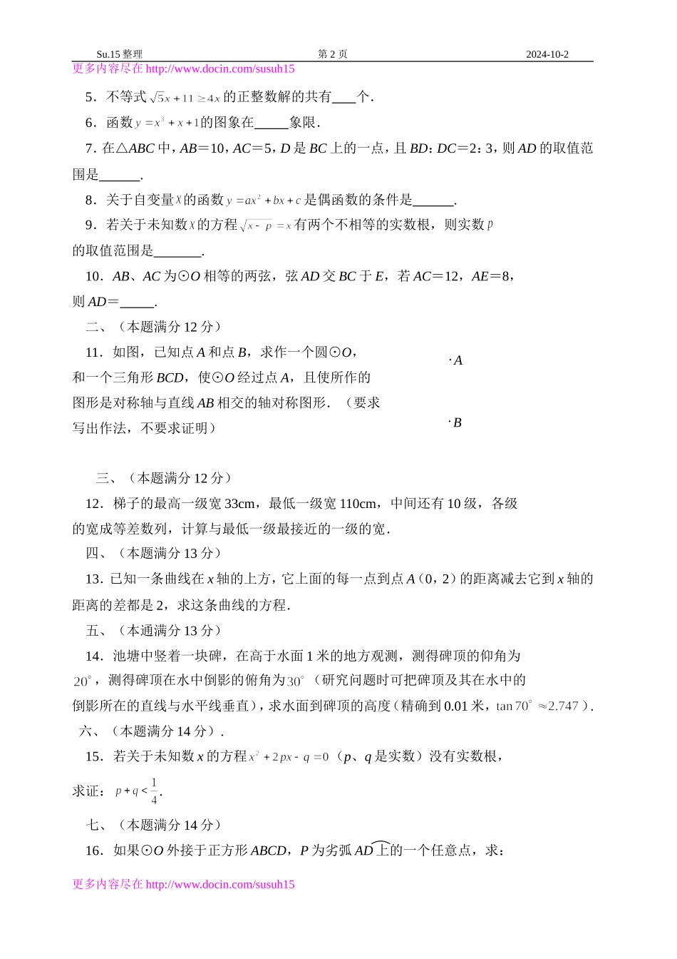 历年各地初中数学青年教师解题竞赛试题及参考答案(上)_第2页