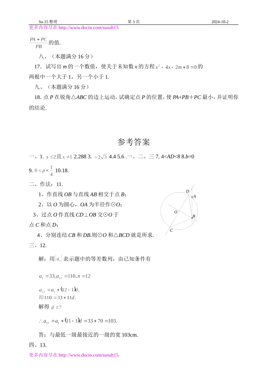 历年各地初中数学青年教师解题竞赛试题及参考答案(上)_第3页