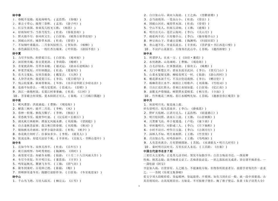 名人名言1(同名2232)_第1页