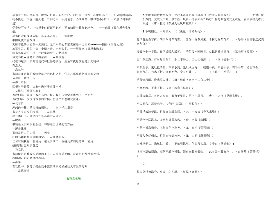 名人名言1(同名2232)_第2页