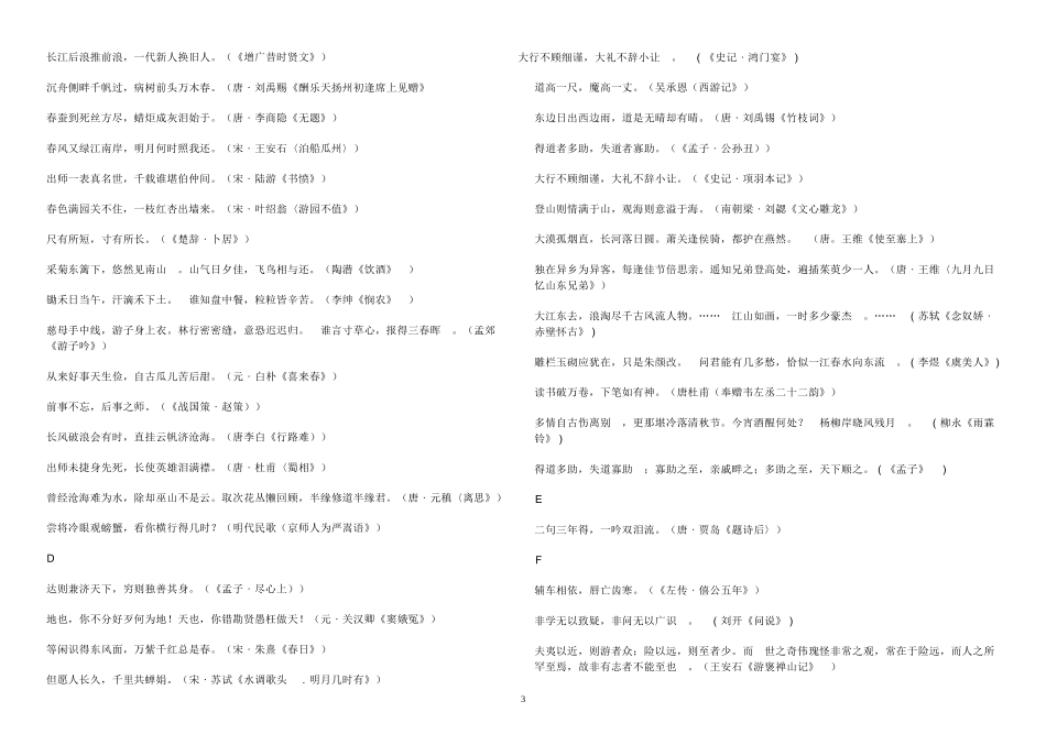 名人名言1(同名2232)_第3页