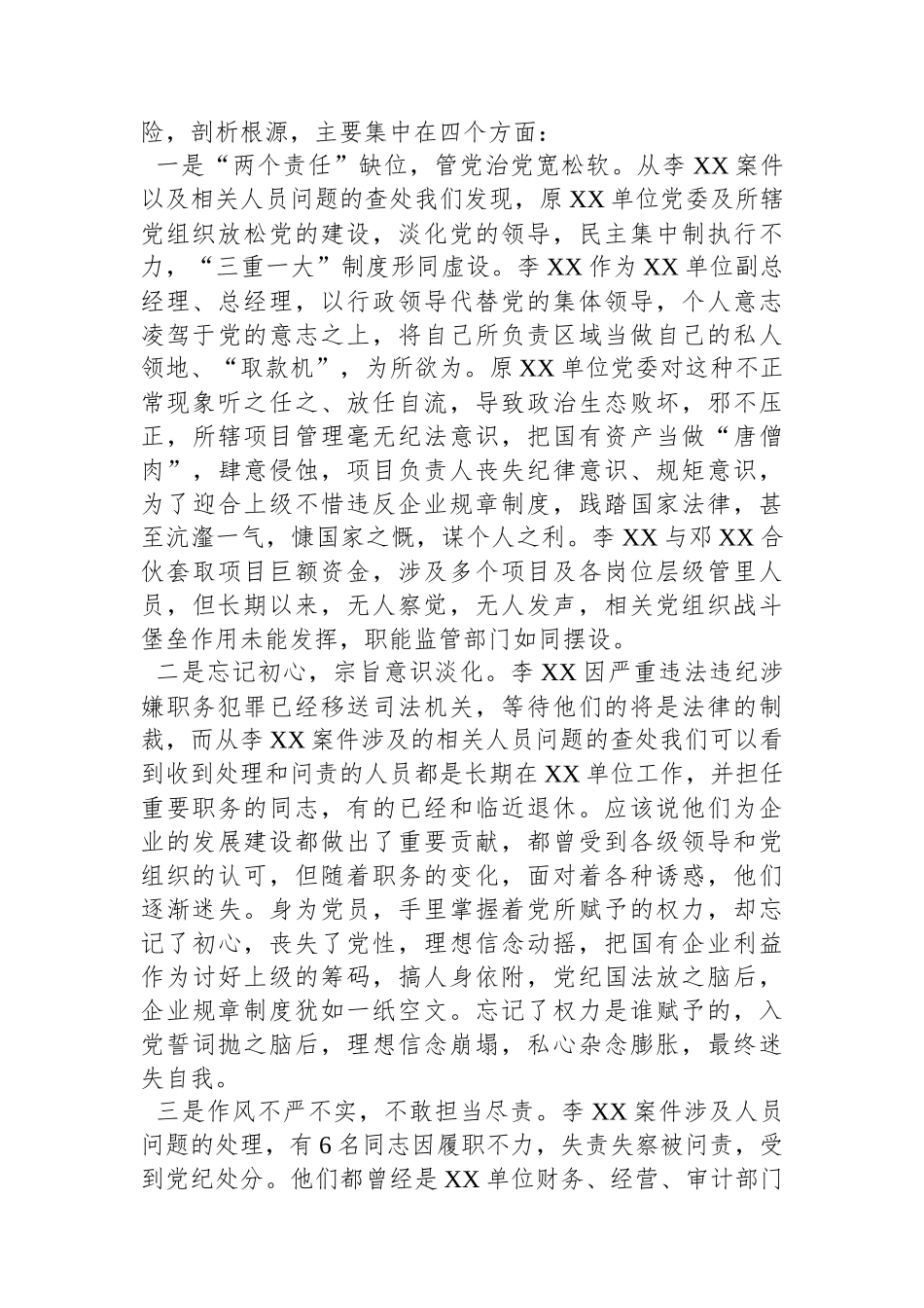 国有建筑企业党委书记在警示教育大会上的讲话_第2页