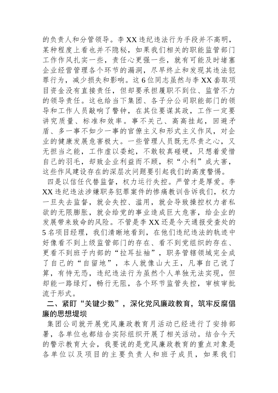 国有建筑企业党委书记在警示教育大会上的讲话_第3页