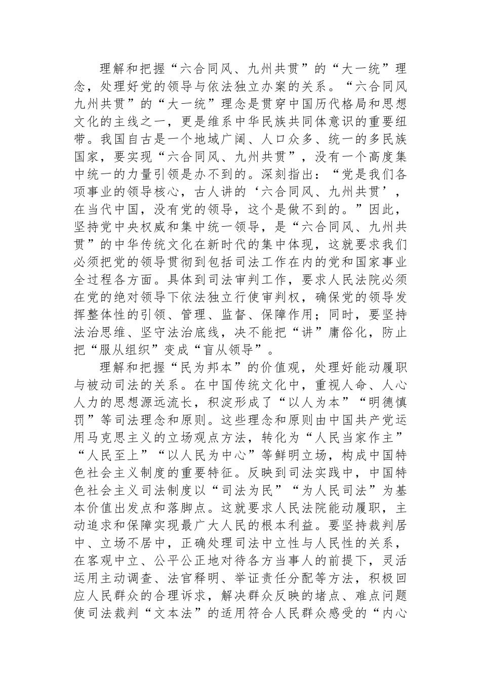 在2024年法院思想政治、宣传文化工作座谈会上的讲话_第2页