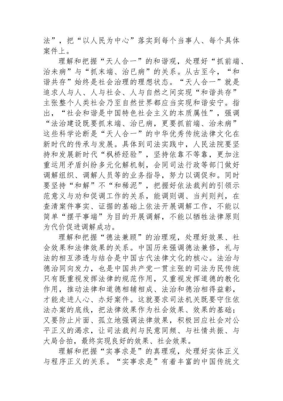 在2024年法院思想政治、宣传文化工作座谈会上的讲话_第3页