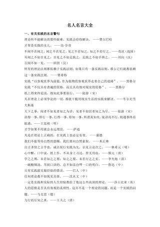 名人名言大全