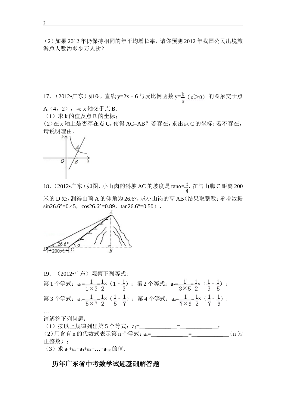 历年广东省中考数学试题基础解答题_第2页