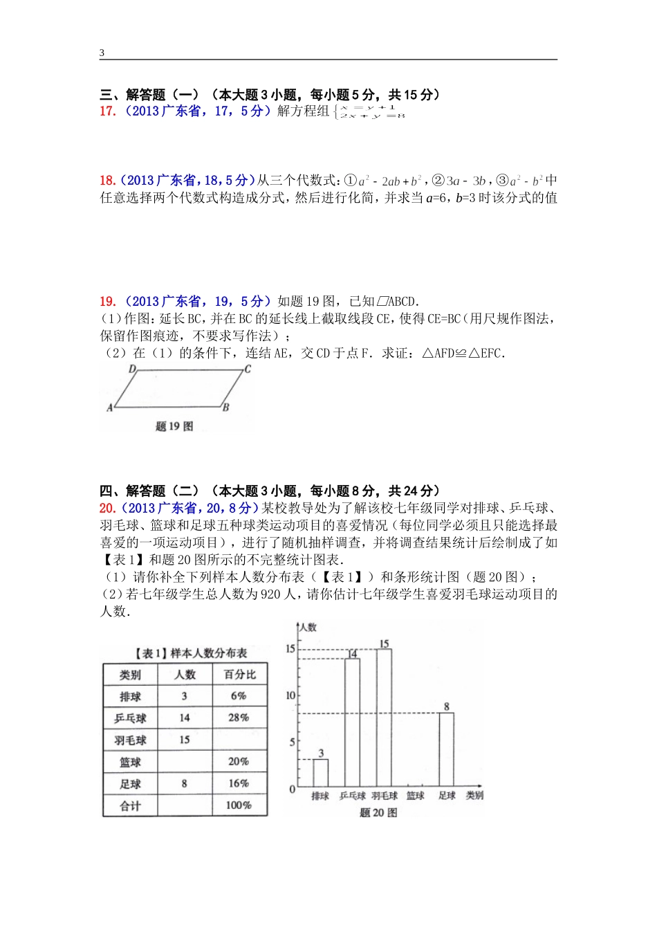 历年广东省中考数学试题基础解答题_第3页