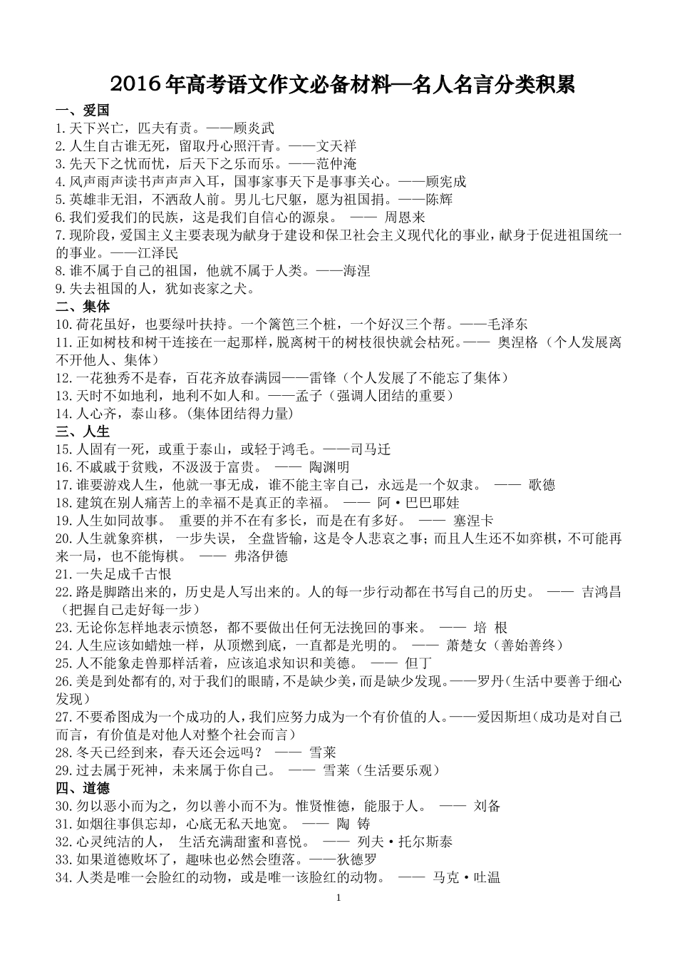名人名言分类积累140条_第1页