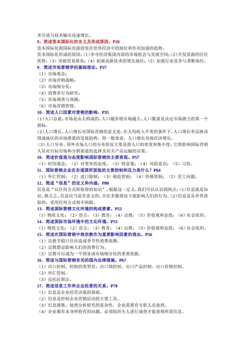历年国际市场营销简答题-(2)_第2页