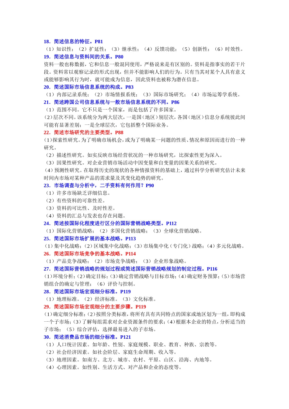 历年国际市场营销简答题-(2)_第3页