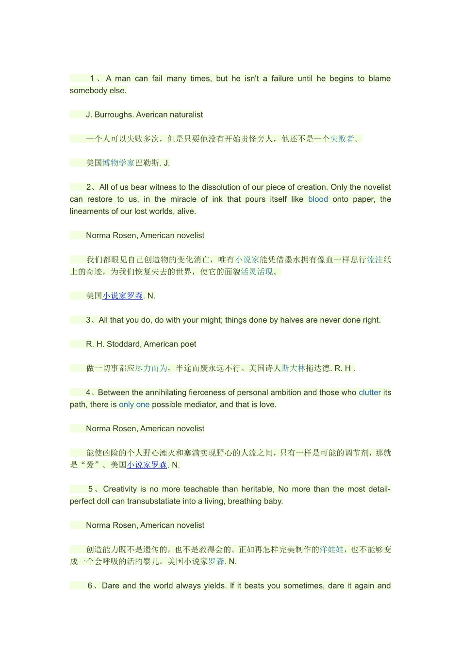 名人名言英语版_第1页