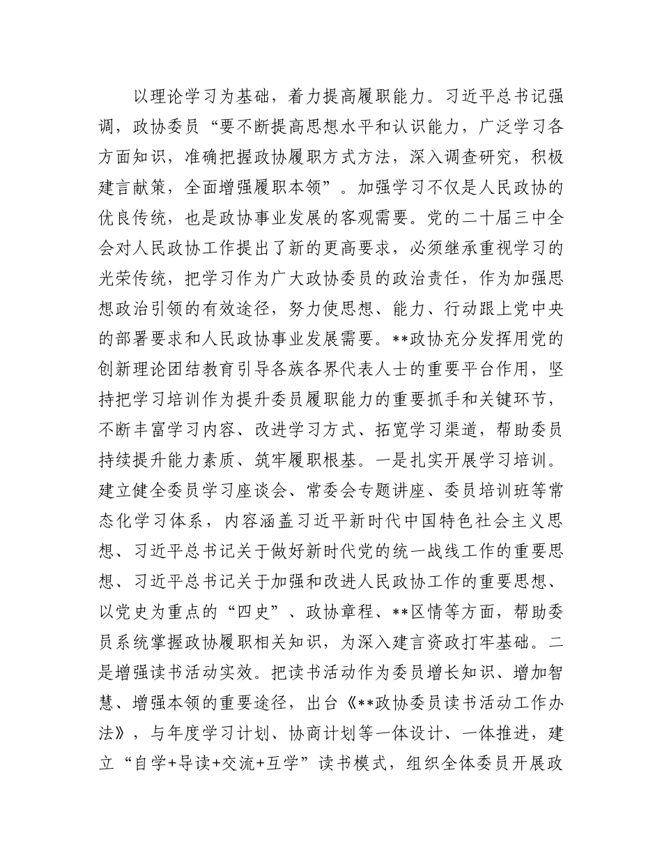 在2024年高素质政协委员队伍建设专题推进会上的汇报发言_第3页