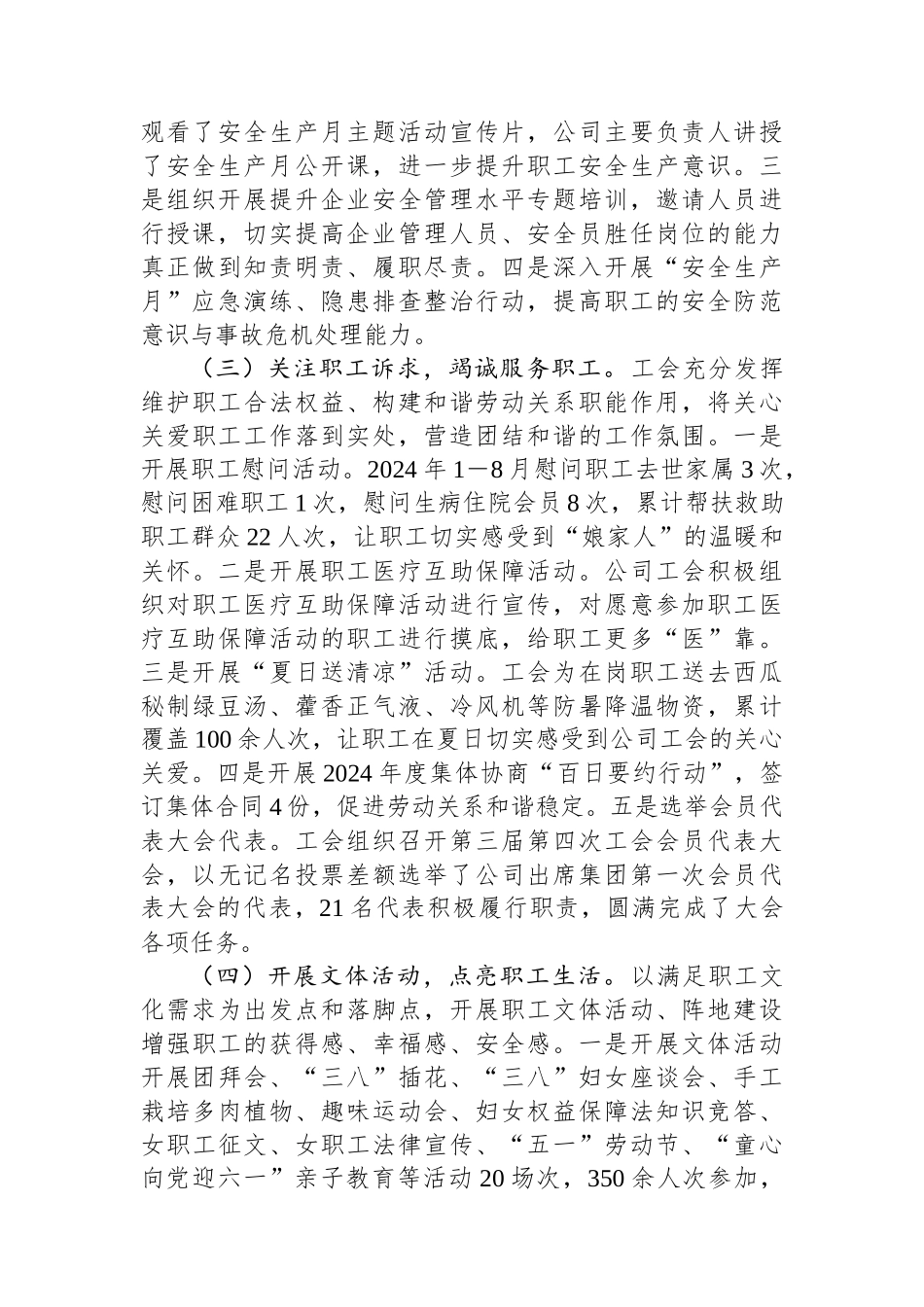 国有企业2024年1－8月工会工作总结_第2页