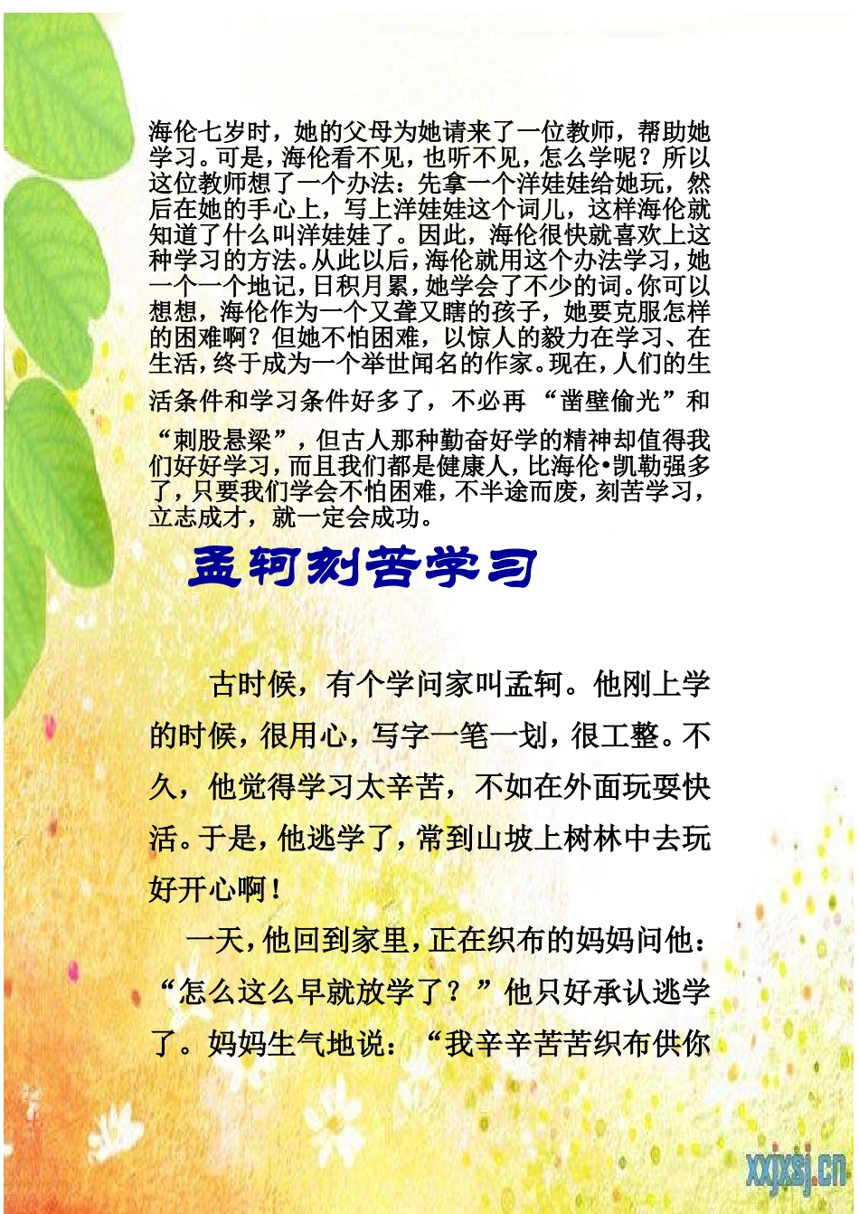 名人勤奋学习的几个小故事_第3页