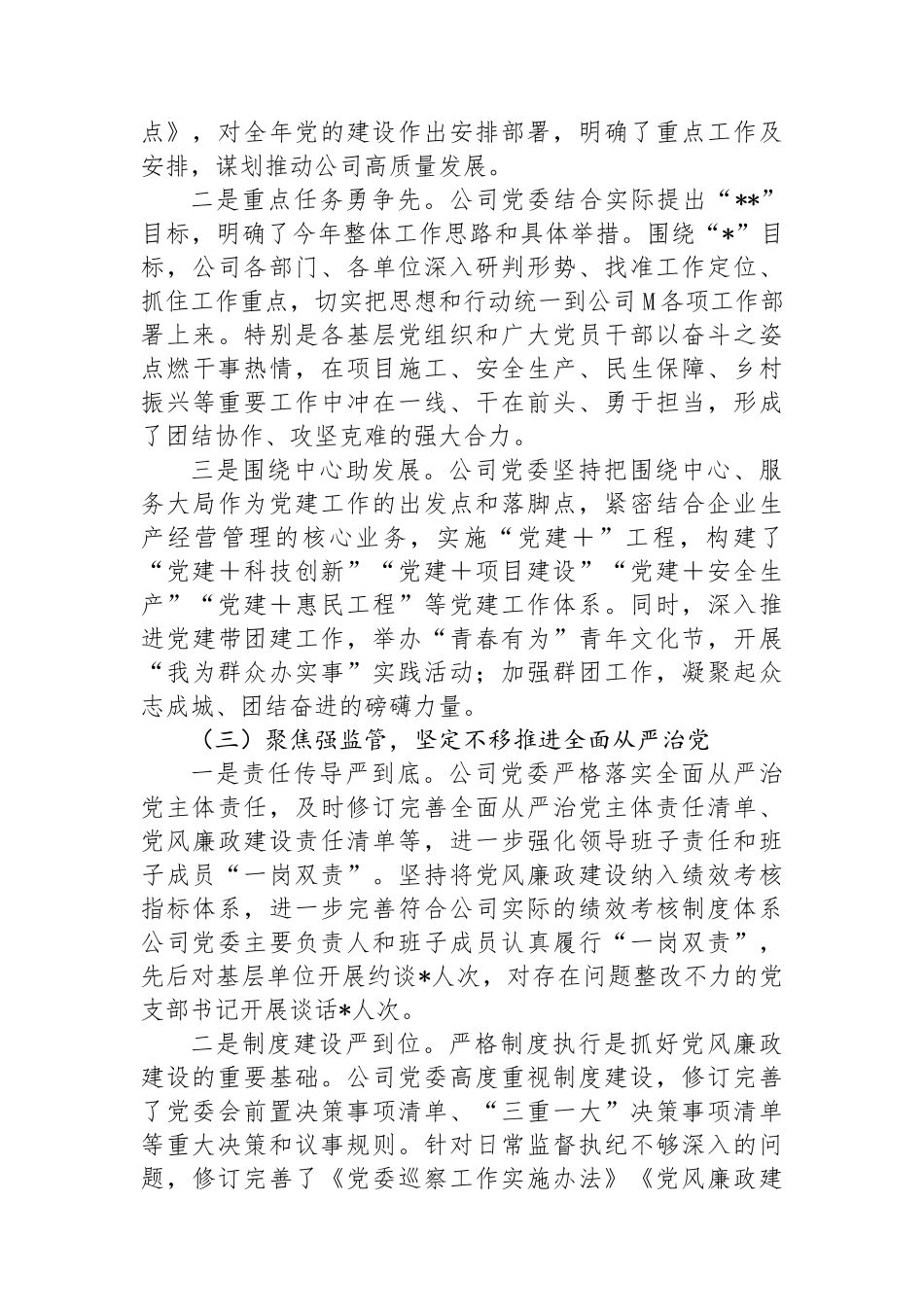 国有企业2024年党风廉政建设工作总结_第2页