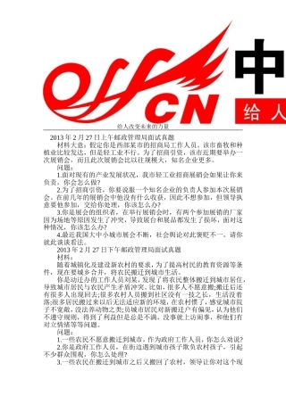 历年国考国家邮政局面试真题