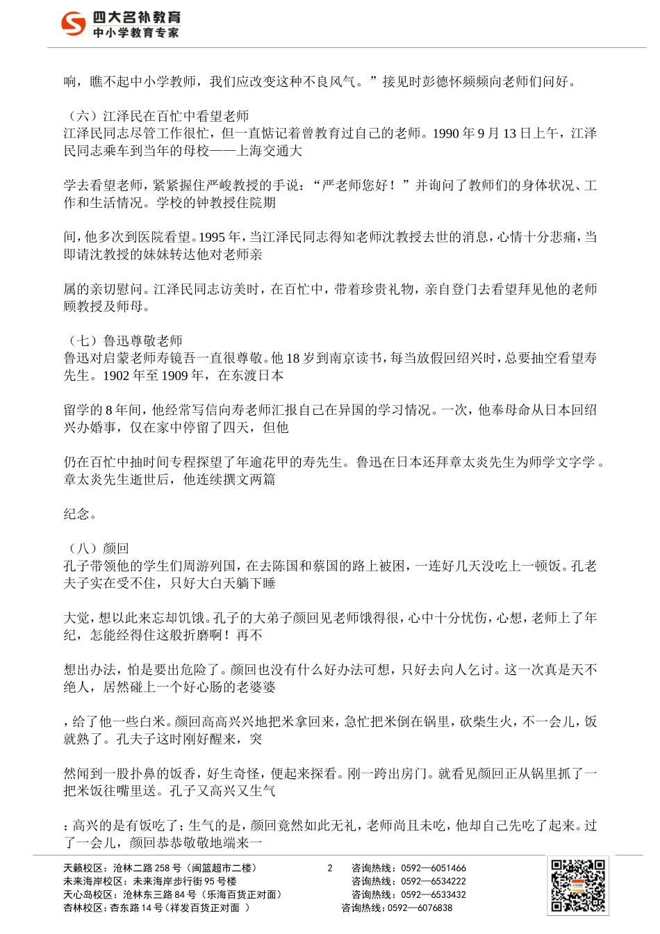 名人师生情故事素材_第2页