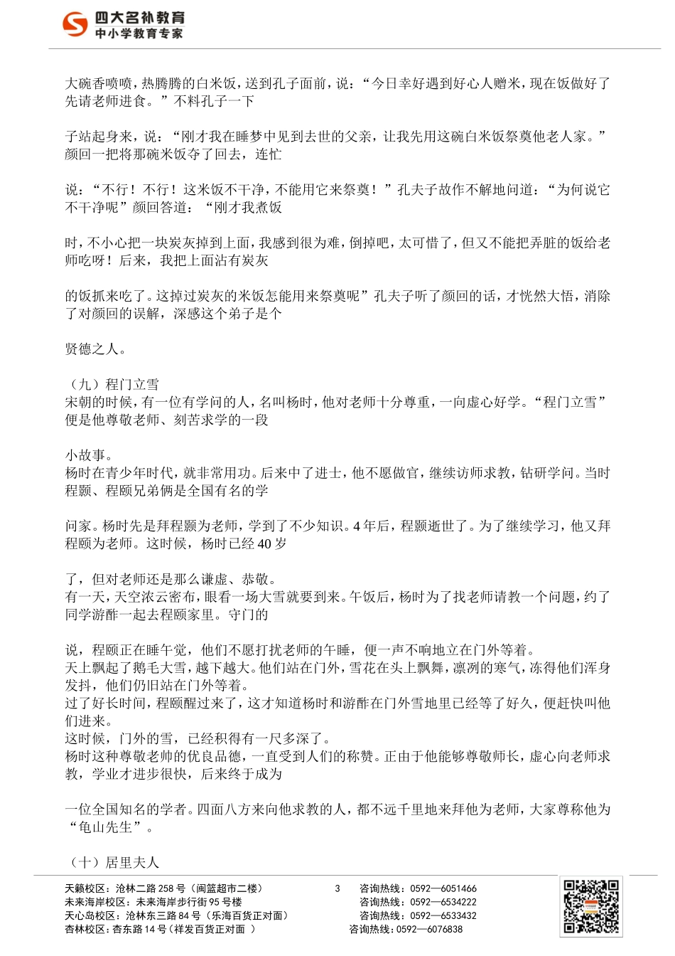 名人师生情故事素材_第3页