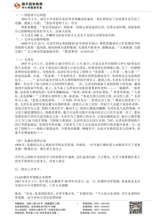 名人师生情故事素材