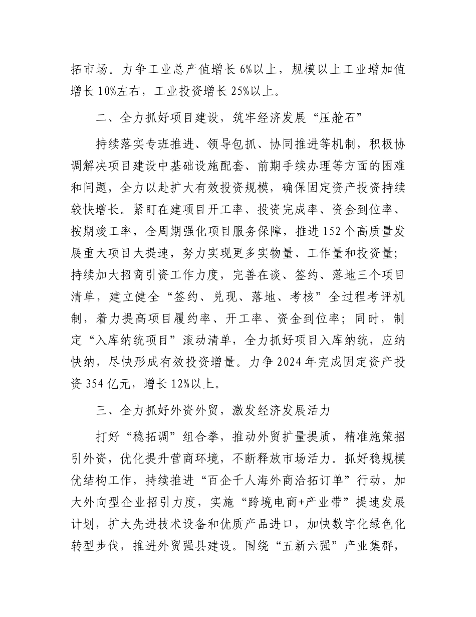 在2024年高质量发展大会上的表态发言_第2页