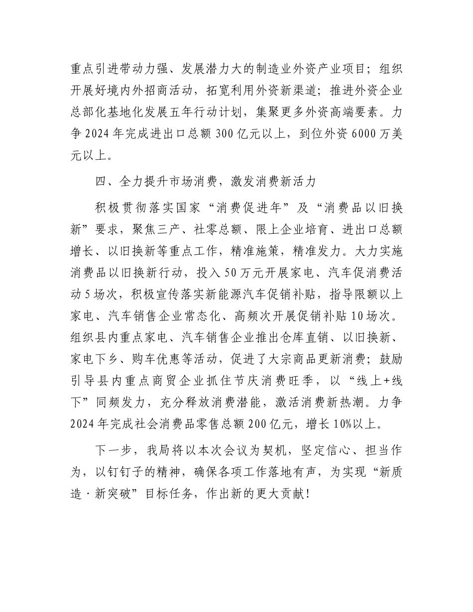 在2024年高质量发展大会上的表态发言_第3页