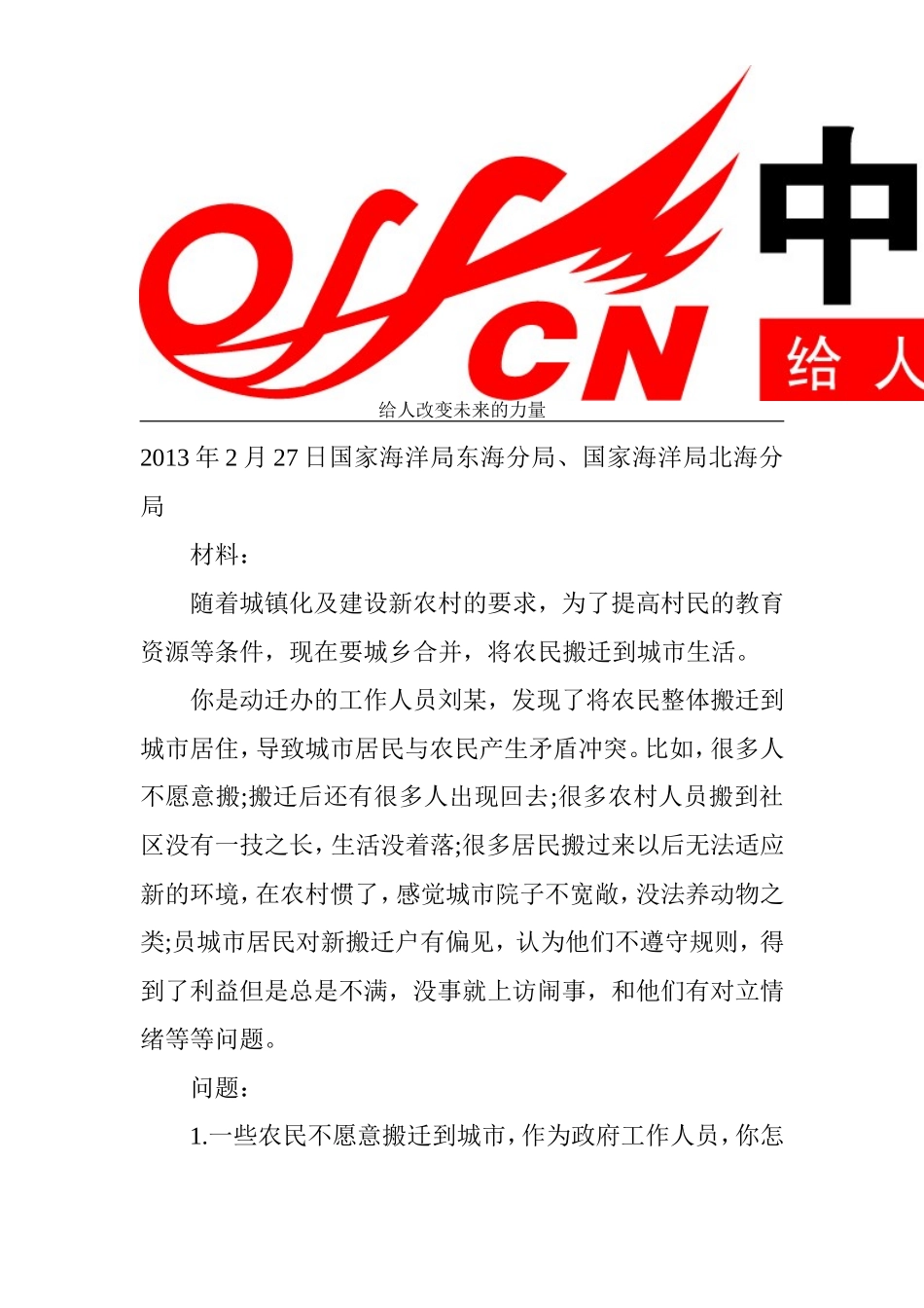 历年国考海洋局面试真题_第1页