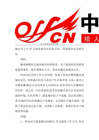历年国考海洋局面试真题