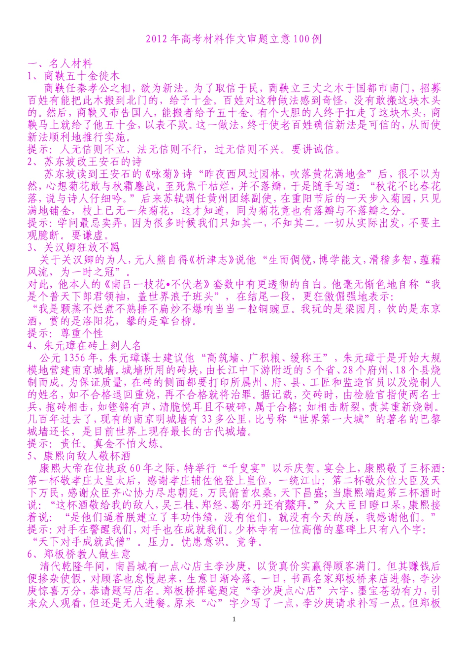 名人事例及典型材料_第1页